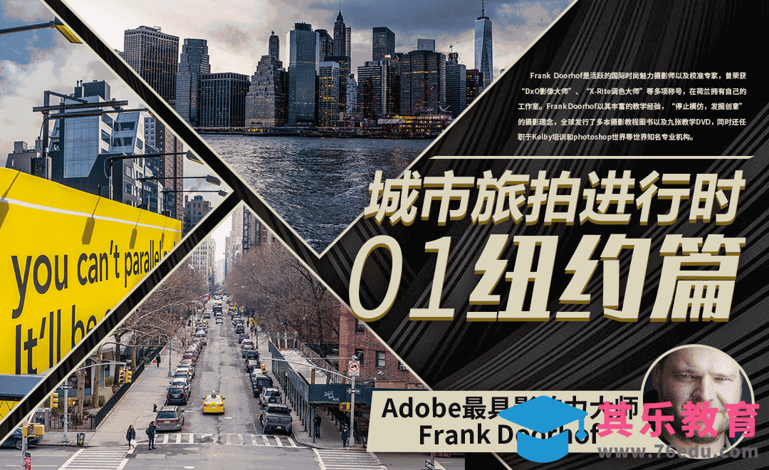 欧洲摄影师-纽约城市街拍01[虎课网最新视频教程][免费高清MP4教程全集 ]-第1张图片-我要自学网