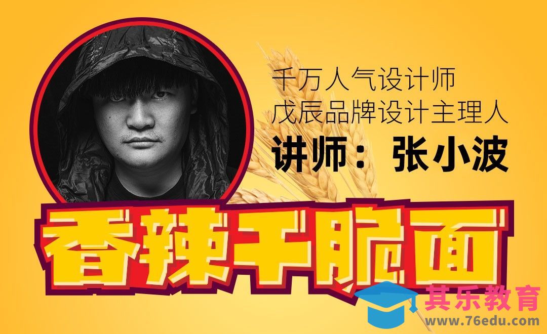 AI-《香辣干脆面》[虎课网平面设计视频教程][字体设计教程MP4高清全集 ]-第1张图片-我要自学网