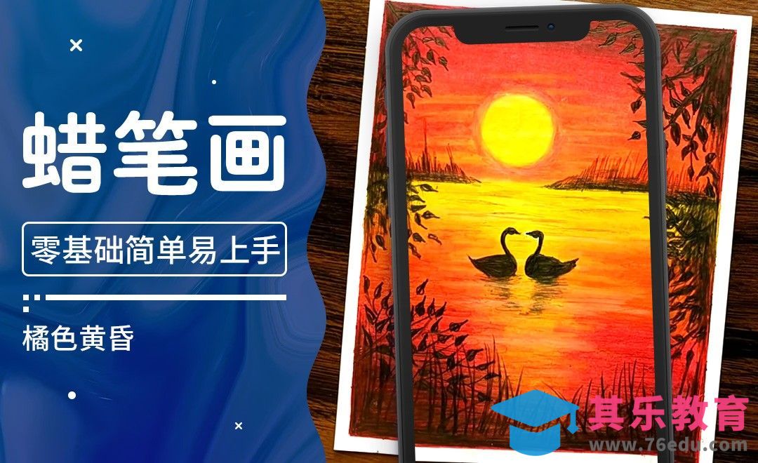 Youtube热门蜡笔画创意视频---橘色黄昏[虎课网最新视频教程][免费高清MP4教程全集 ]-第1张图片-我要自学网