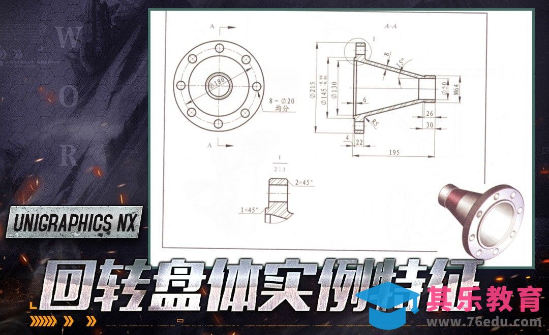 UG-回转盘体实例特征[虎课网最新视频教程][免费高清MP4教程全集 ]-第1张图片-我要自学网