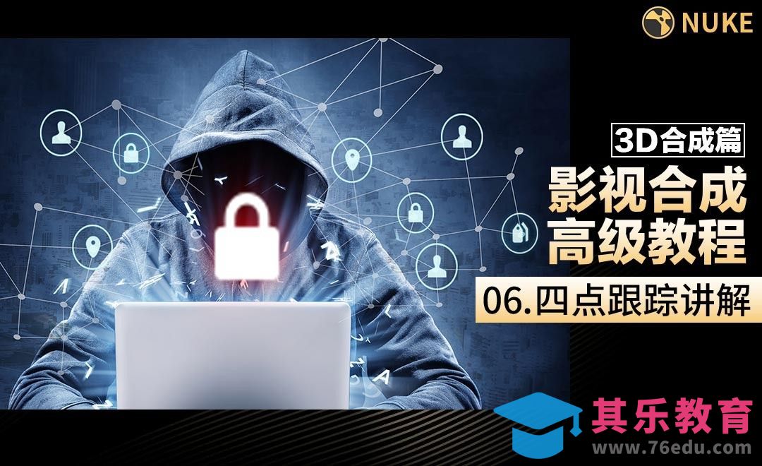 Nuke影视合成高级教程3D合成篇-四点跟踪讲解[虎课网影视动画制作视频教程][MP4影视拍摄教程全集 ]-第1张图片-我要自学网