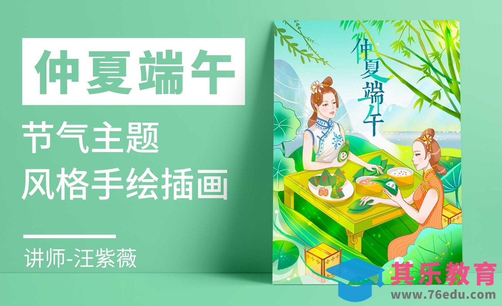 PS-板绘-端午节宣传插画[虎课网绘画插画视频教程][ipad商业插画MP4教程全集 ]-第1张图片-我要自学网