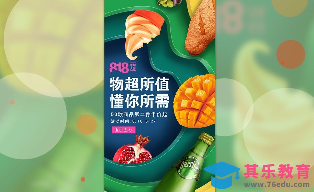 PS-立体折纸风促销海报 超市招贴[虎课网平面设计视频教程][图片排版配色MP4高清全集 ]-第1张图片-我要自学网