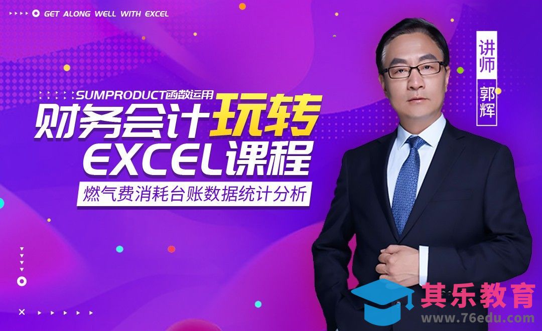 财务管理-燃气费台账数据统计分析[虎课网办公职场视频教程][办公职场教程全集MP4 ]-第1张图片-我要自学网