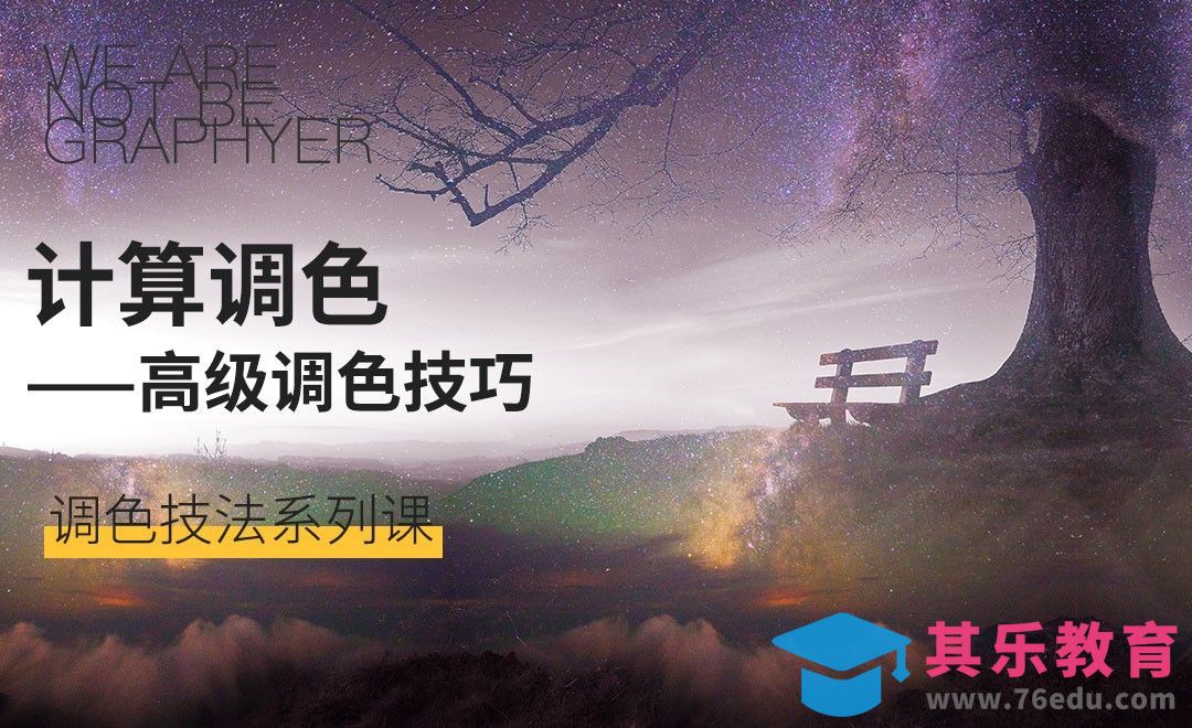 PS-高级调色技巧之计算调色[虎课网手机摄影入门视频教程][MP4产品摄影教程全集 ]-第1张图片-我要自学网