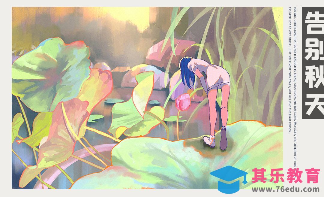 PS-板绘-告别秋天[虎课网绘画插画视频教程][ipad商业插画MP4教程全集 ]-第1张图片-我要自学网