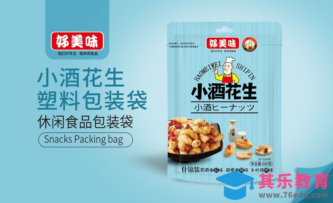 PS-电商零食包装设计[虎课网品牌设计视频教程][logo包装设计教程全集MP4 ]-第1张图片-我要自学网