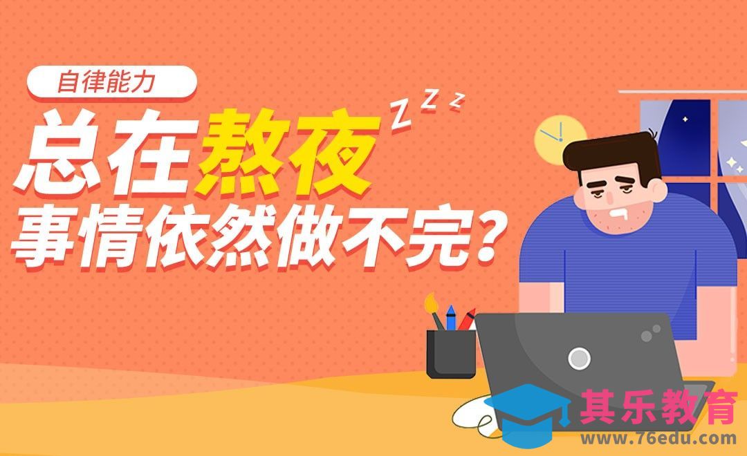集中注意力与加强自律的办法【可迁移能力】[虎课网最新视频教程][兴趣生活教程全集MP4 ]-第1张图片-我要自学网