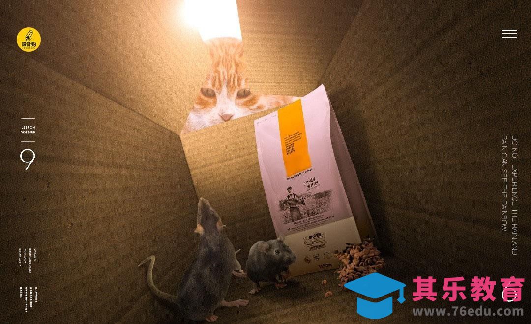 PS-别动我的猫粮合成广告[平面设计视频教程][海报设计MP4高清全集 ]-第1张图片-我要自学网