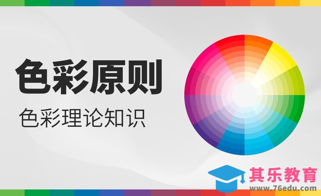 PS-色彩原则-色彩理论知识[虎课网手机摄影入门视频教程][MP4产品摄影教程全集 ]-第1张图片-我要自学网