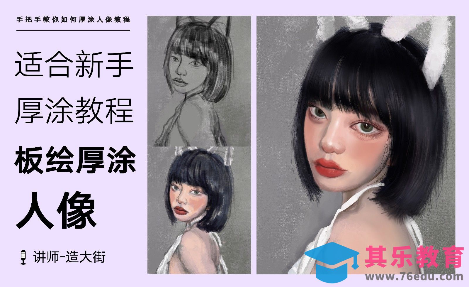 PS-适合新手小白的厚涂人像教程[虎课网绘画插画视频教程][ipad商业插画MP4教程全集 ]-第1张图片-我要自学网