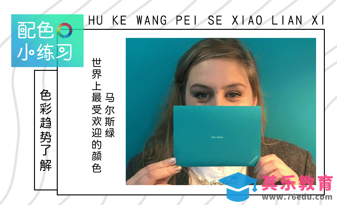 配色小练习-马尔斯绿[虎课网平面设计视频教程][图片排版配色MP4高清全集 ]-第1张图片-我要自学网