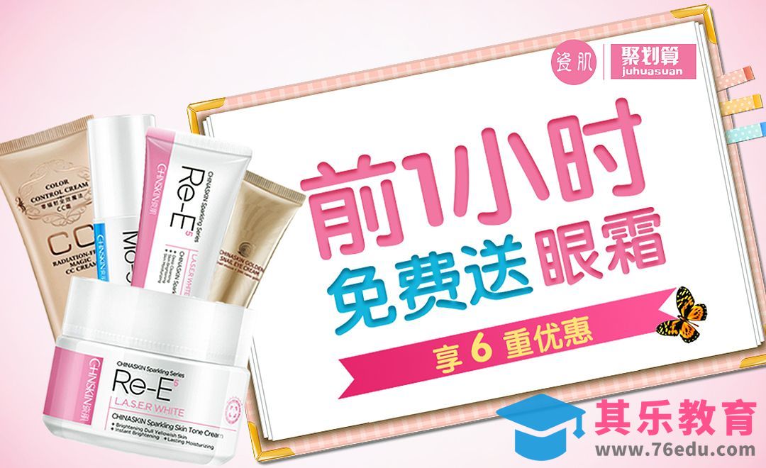 PS-简洁粉色女性化妆品海报[平面设计视频教程][海报设计MP4高清全集 ]-第1张图片-我要自学网