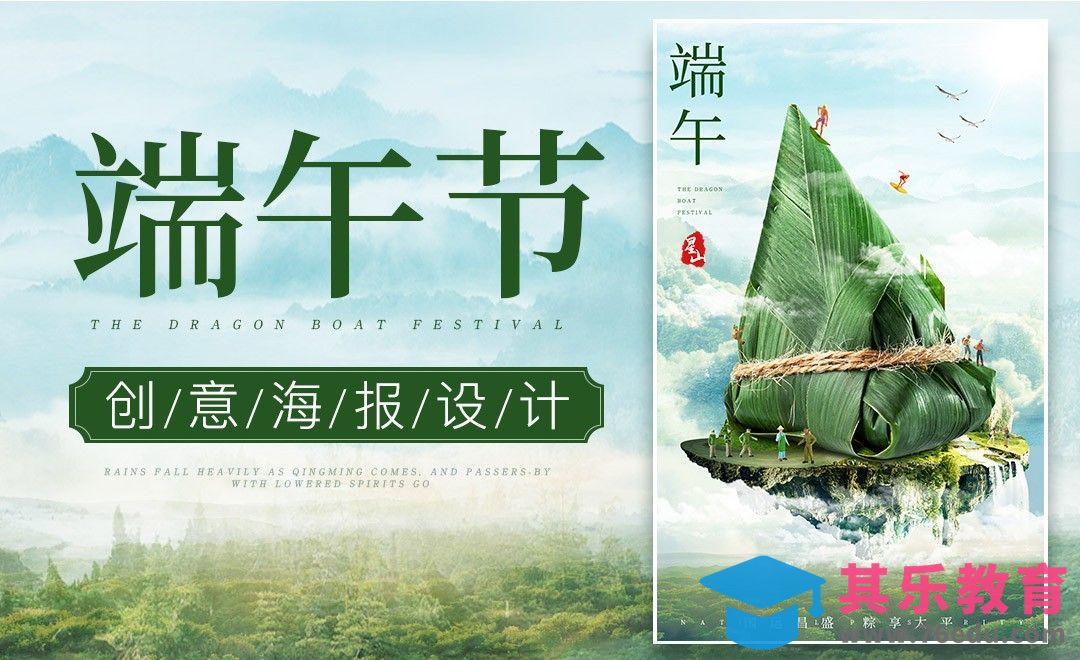PS-《粽若千斤》端午节创意海报设计[虎课网平面设计视频教程][图片排版配色MP4高清全集 ]-第1张图片-我要自学网