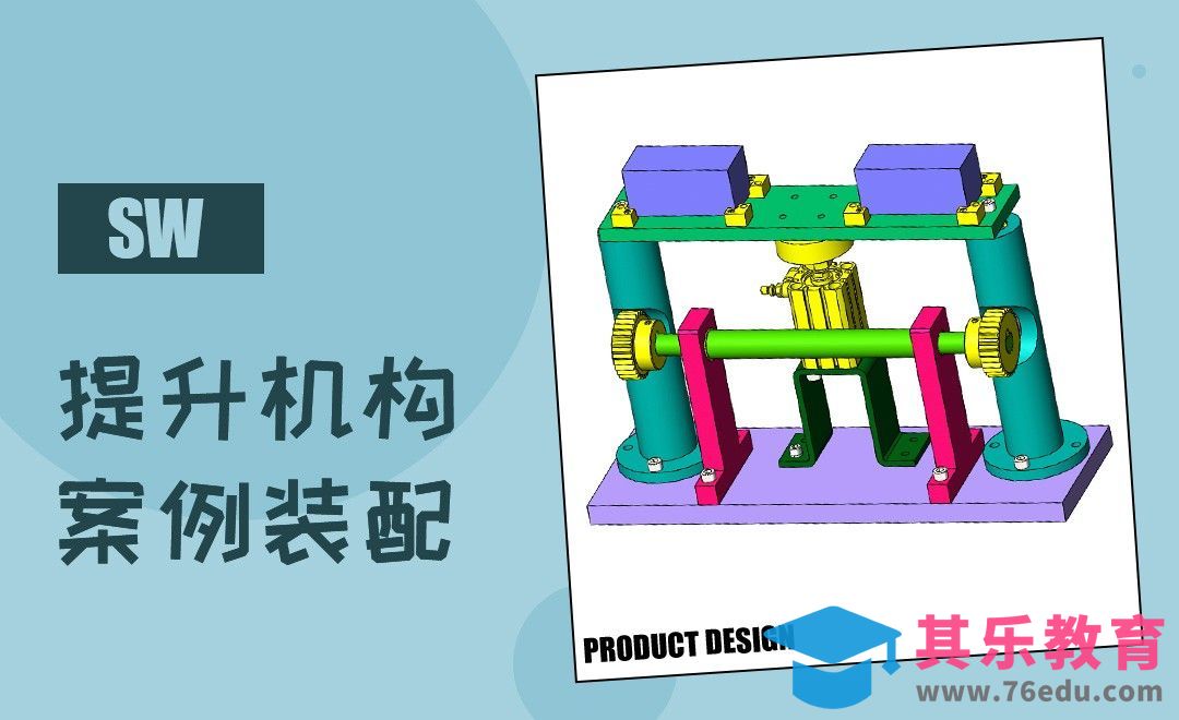 SW-无卡住现象的提升机构装配[虎课网最新视频教程][免费高清MP4教程全集 ]-第1张图片-我要自学网