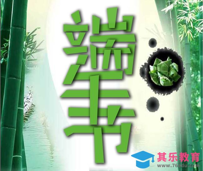 PS+AI-端午节[虎课网平面设计视频教程][字体设计教程MP4高清全集 ]-第1张图片-我要自学网