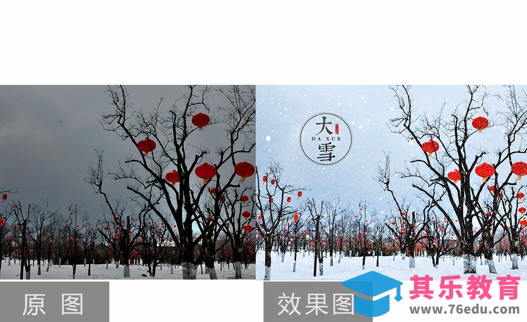 PS-24节气之大雪风光片后期[虎课网手机摄影入门视频教程][MP4产品摄影教程全集 ]-第1张图片-我要自学网