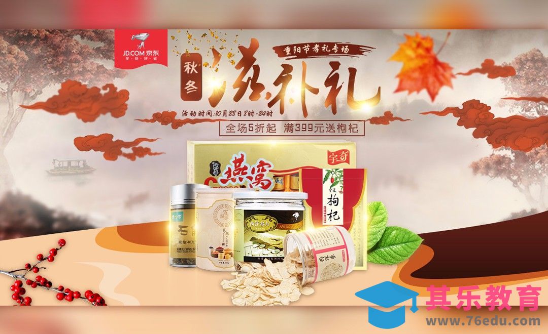 PS-重阳节滋补营养品促销活动海报[虎课网平面设计视频教程][图片排版配色MP4高清全集 ]-第1张图片-我要自学网