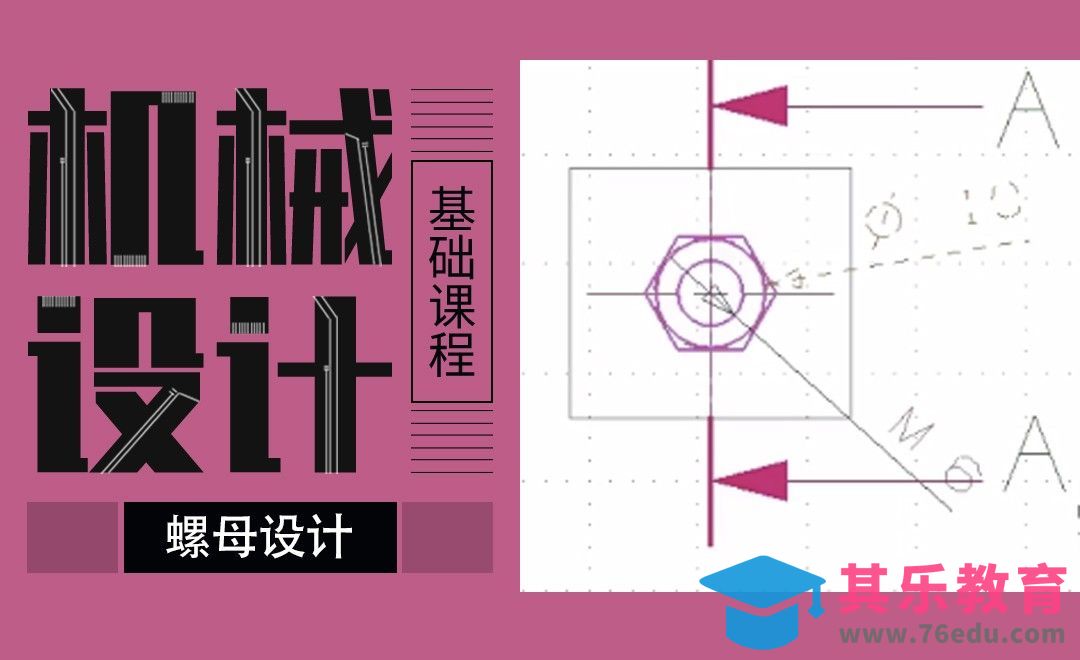 UG-机械螺母制作[虎课网最新视频教程][免费高清MP4教程全集 ]-第1张图片-我要自学网