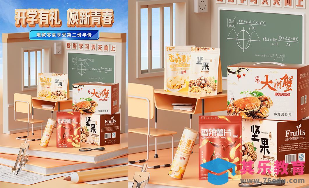 C4D+OC-开学季活动海报渲染[虎课网C4D设计视频教程][产品数码建模MP4教程全集 ]-第1张图片-我要自学网