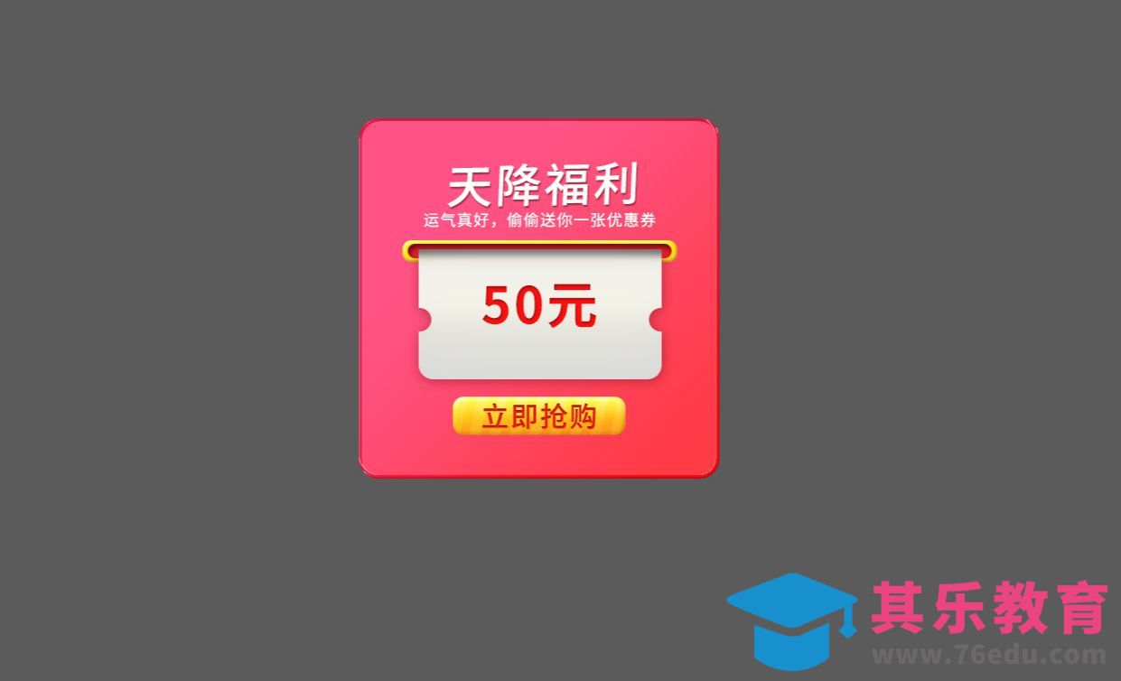 PS-电商优惠券绘制2[虎课网电商运营视频教程][最新电商教程全集MP4 ]-第1张图片-我要自学网