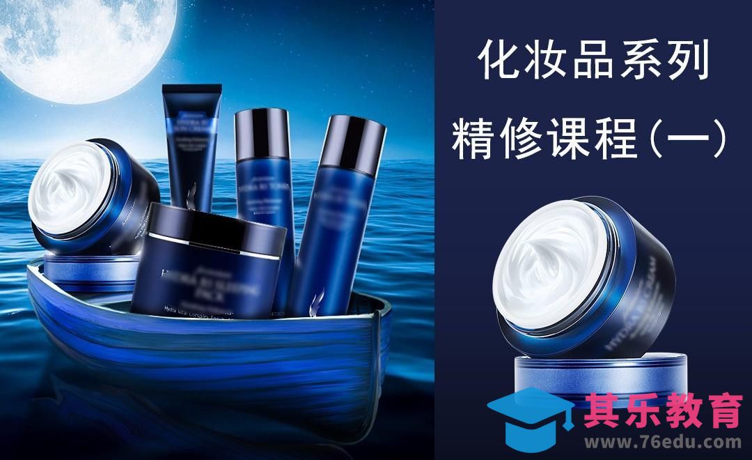 PS-化妆品系列-面霜精修[虎课网电商产品精修视频教程][最新PS修图教程全集MP4 ]-第1张图片-我要自学网