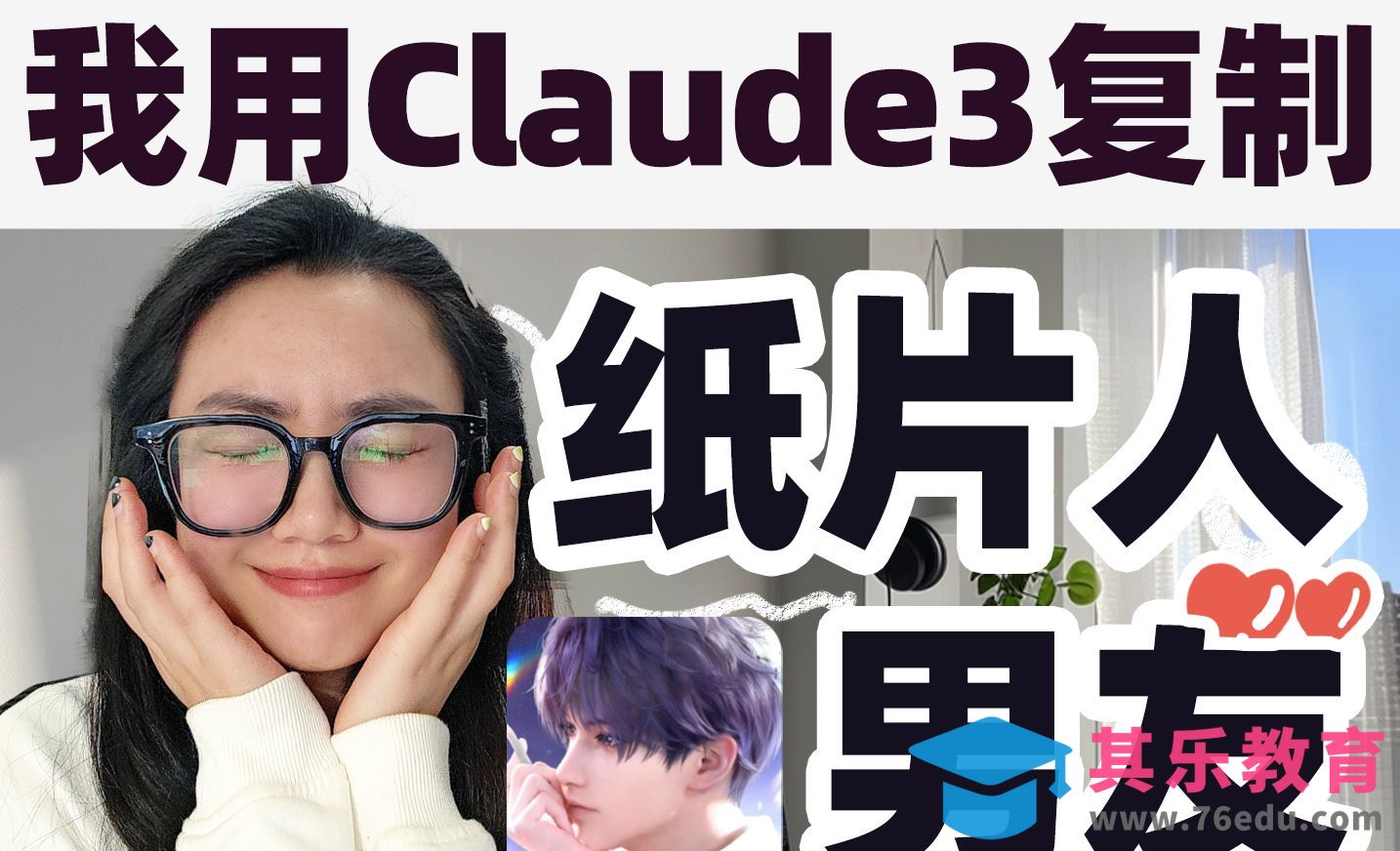 【实操教程】用claude3制作ai伴侣！AI角色扮演[虎课网AICG人工智能视频教程][MP4高清全集 ]-第1张图片-我要自学网