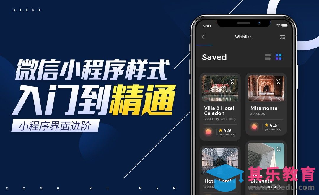 小程序样式入门-框架的搭建[虎课网编程开发视频教程][计算机编程教程全集MP4 ]-第1张图片-我要自学网