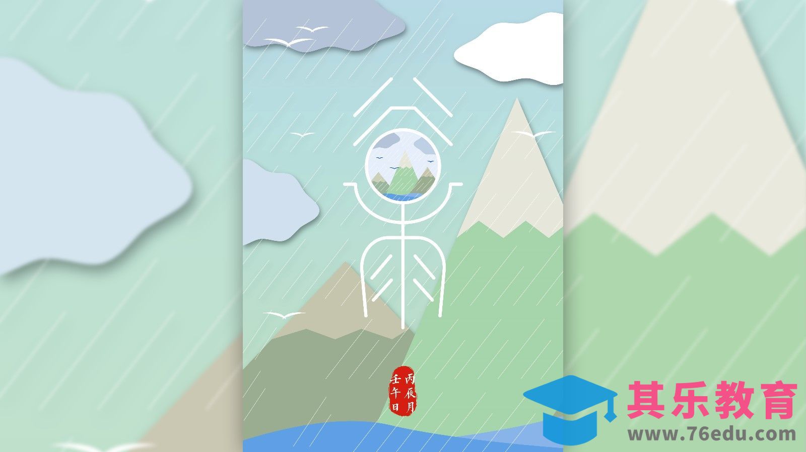 AI-矢量插画风谷雨节气海报[平面设计视频教程][海报设计MP4高清全集 ]-第1张图片-我要自学网