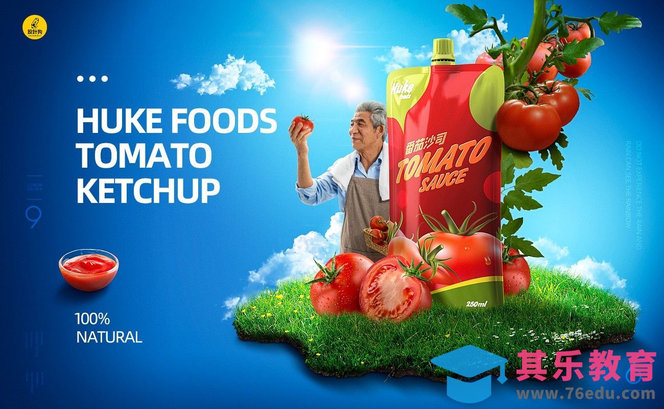 PS-番茄酱创意合成海报设计[平面设计视频教程][海报设计MP4高清全集 ]-第1张图片-我要自学网