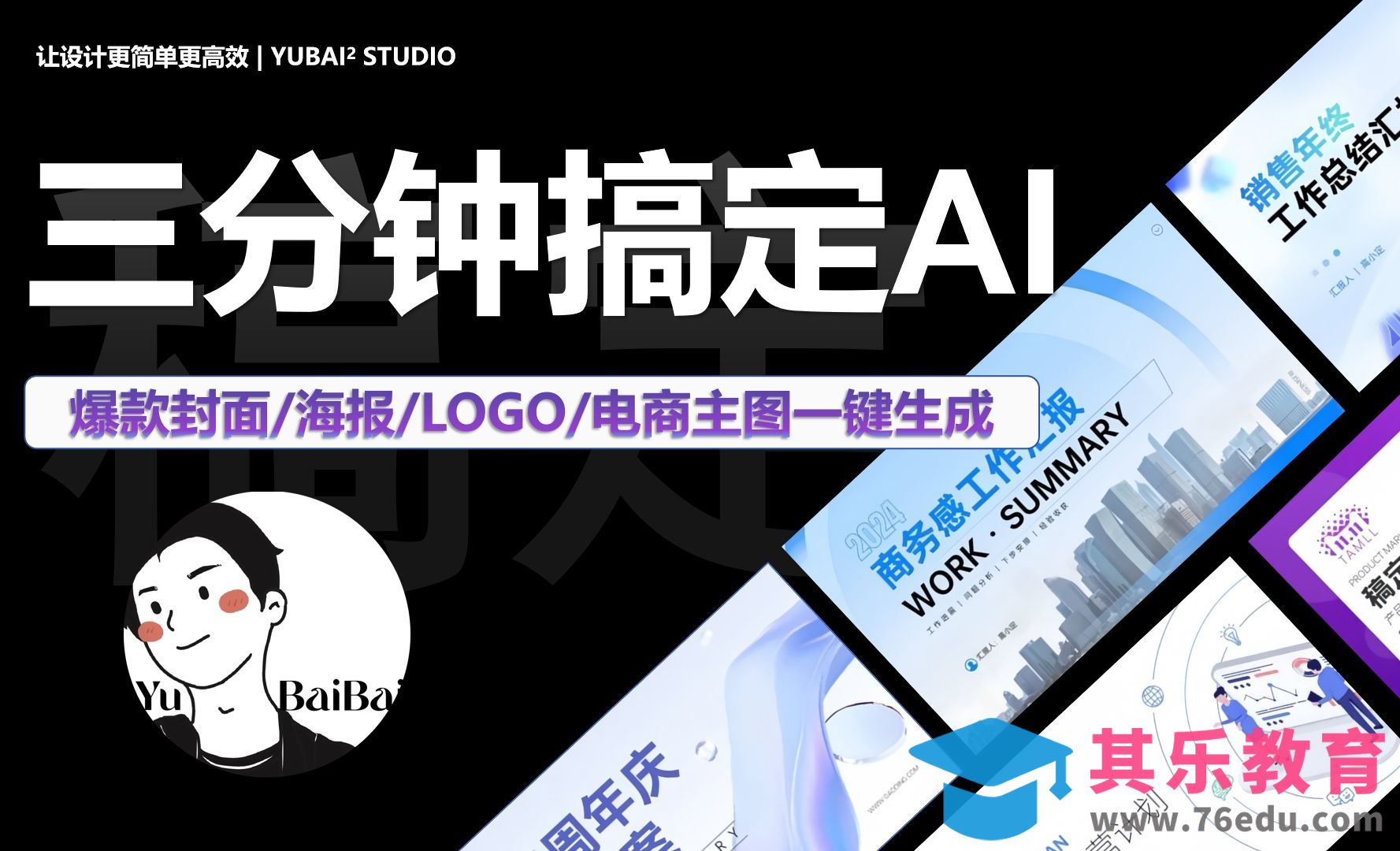 设计师必学国内AI工具之稿定AI，一键生成爆款封面海报LOGO[虎课网AICG人工智能视频教程][MP4高清全集 ]-第1张图片-我要自学网