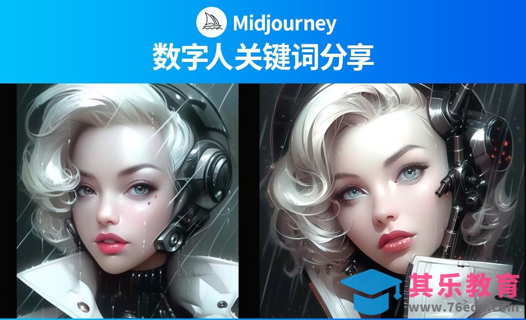 Midjourney-数字人关键词分享[虎课网AICG人工智能视频教程][MP4高清全集 ]-第1张图片-我要自学网