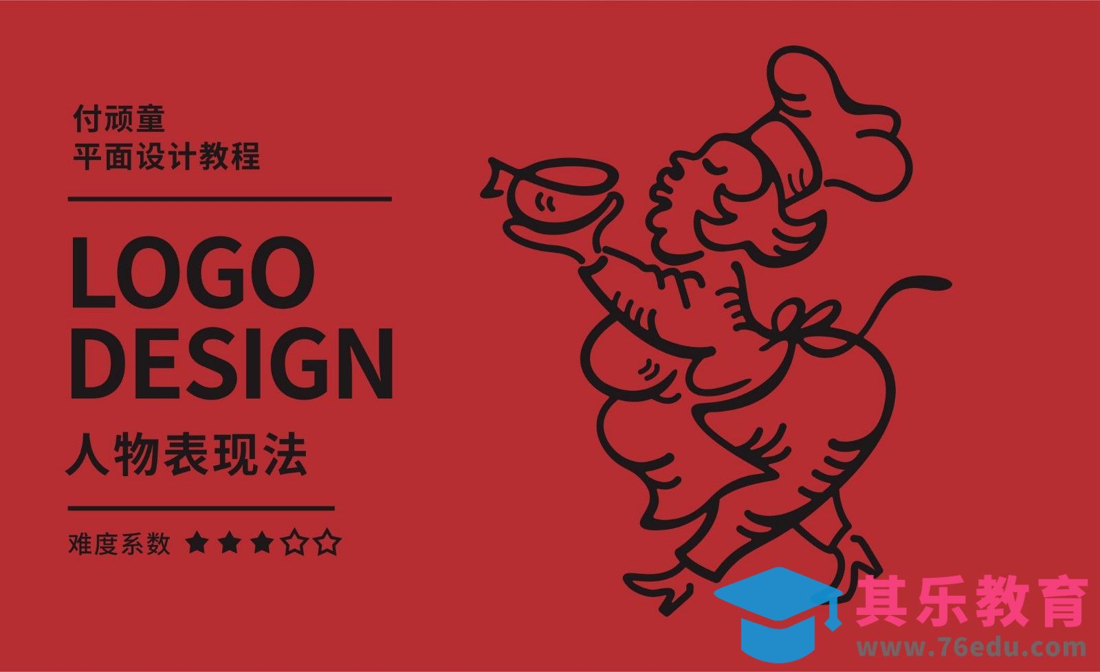 CDR-崔妈炸鱼美风人物logo制作[虎课网品牌设计视频教程][logo包装设计教程全集MP4 ]-第1张图片-我要自学网