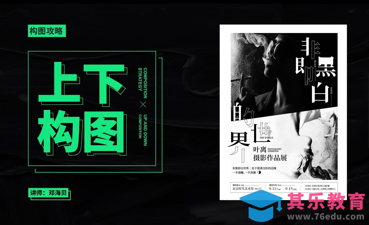 AI-构图攻略之上下构图[虎课网平面设计视频教程][图片排版配色MP4高清全集 ]-第1张图片-我要自学网