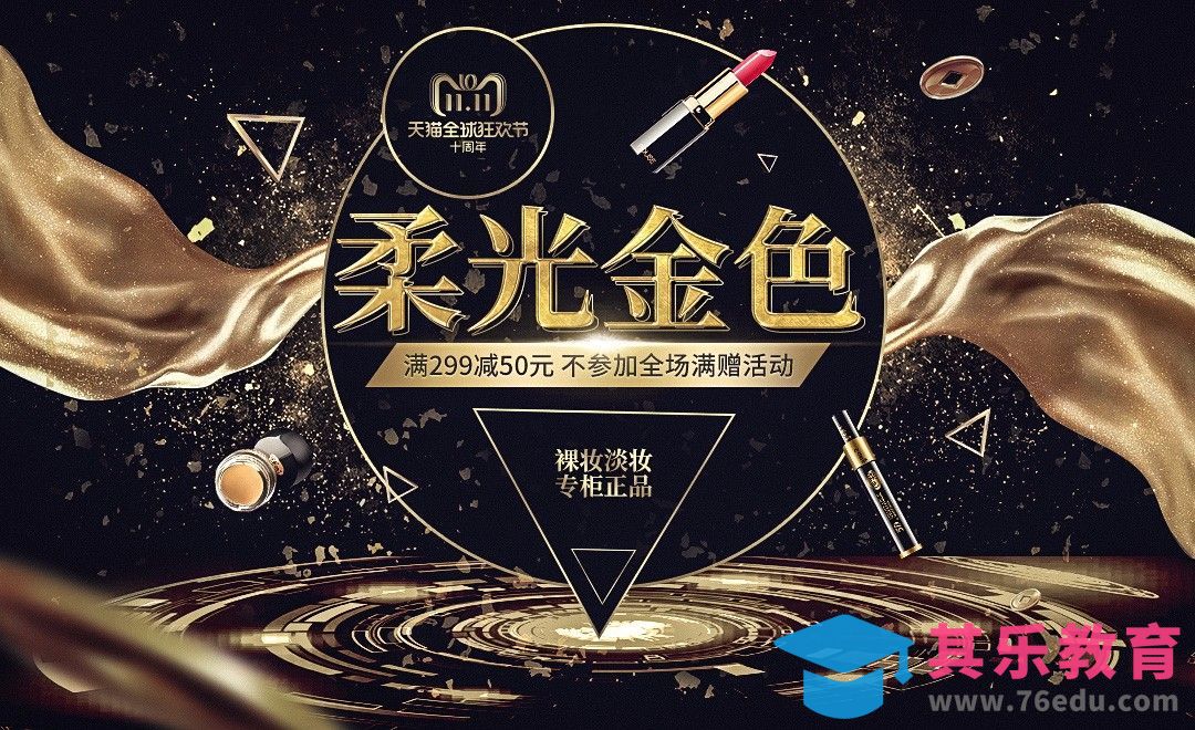 PS-双11黑金海报[虎课网平面设计视频教程][图片排版配色MP4高清全集 ]-第1张图片-我要自学网