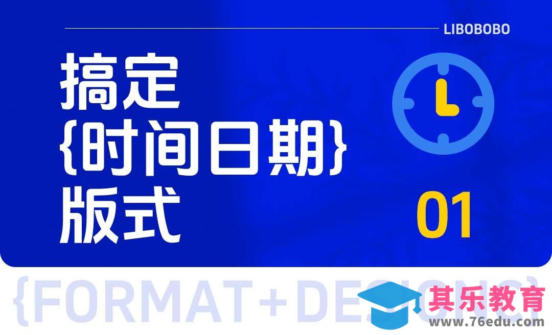 AI-日期这样排布更有设计感（一）[虎课网平面设计视频教程][图片排版配色MP4高清全集 ]-第1张图片-我要自学网