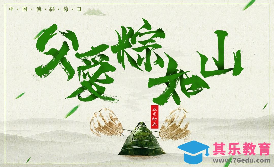 PS-创意毛笔字 父爱粽如山[虎课网平面设计视频教程][字体设计教程MP4高清全集 ]-第1张图片-我要自学网