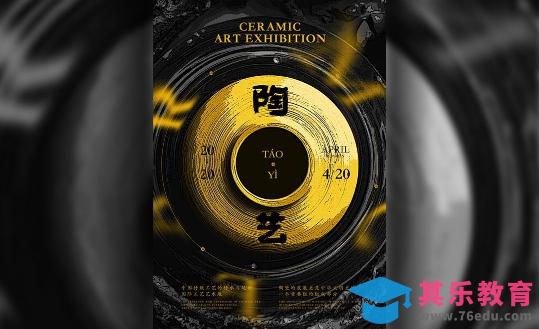 PS-美术陶艺展海报[虎课网平面设计视频教程][图片排版配色MP4高清全集 ]-第1张图片-我要自学网