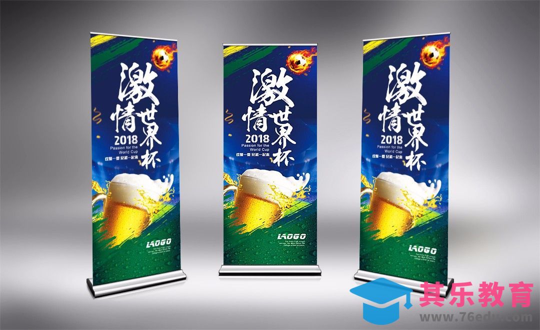 PS-啤酒世界杯易拉宝[虎课网品牌设计视频教程][logo包装设计教程全集MP4 ]-第1张图片-我要自学网