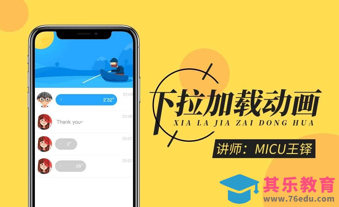 【AE进阶】-加载刷新动画[虎课网UI设计视频教程][UI设计教程全集MP4 ]-第1张图片-我要自学网