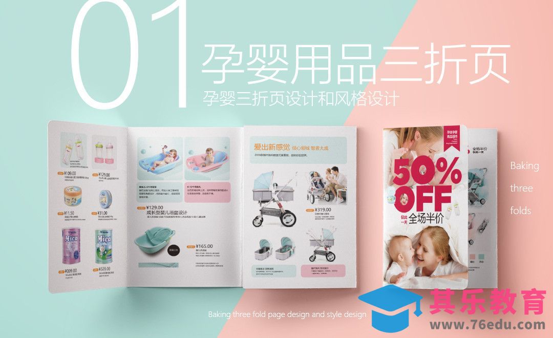 PS-母婴用品促销折页设计（上集）[虎课网品牌设计视频教程][logo包装设计教程全集MP4 ]-第1张图片-我要自学网