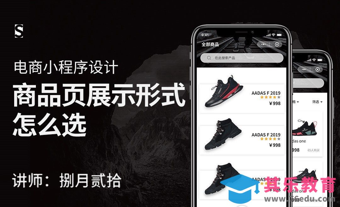 XD-商品页展示形式怎么选[虎课网UI设计视频教程][UI设计教程全集MP4 ]-第1张图片-我要自学网