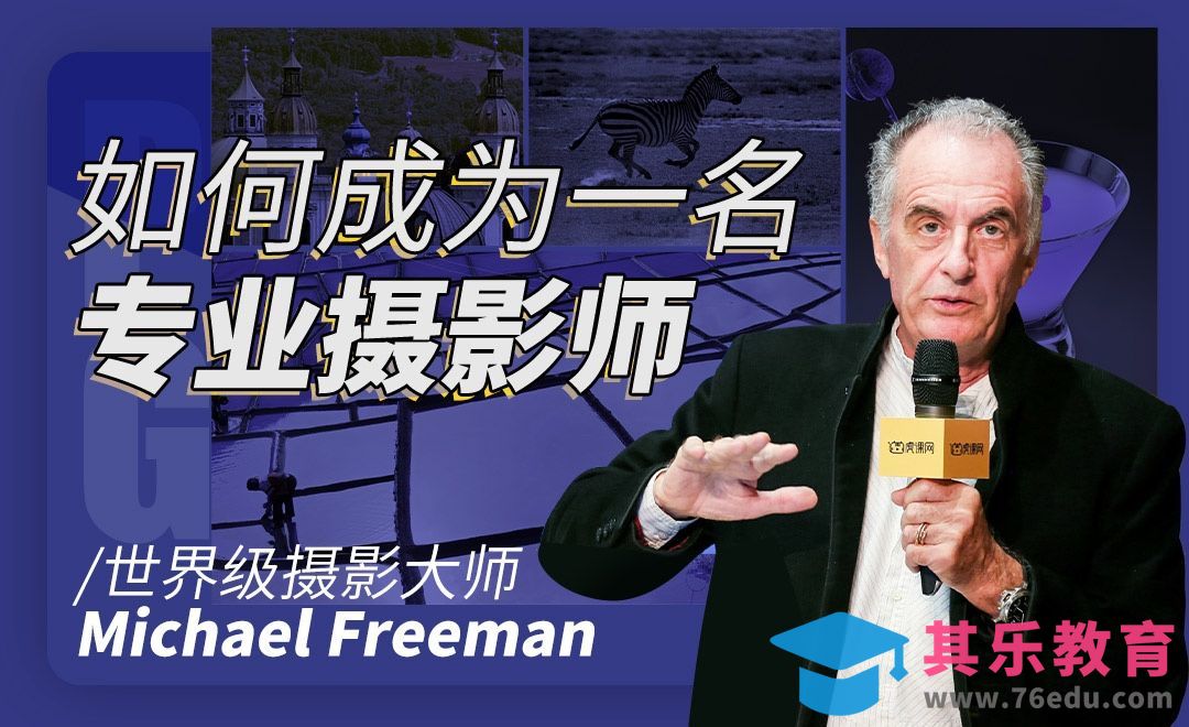 先导片：如何成为一名专业摄影师？[虎课网最新视频教程][免费高清MP4教程全集 ]-第1张图片-我要自学网
