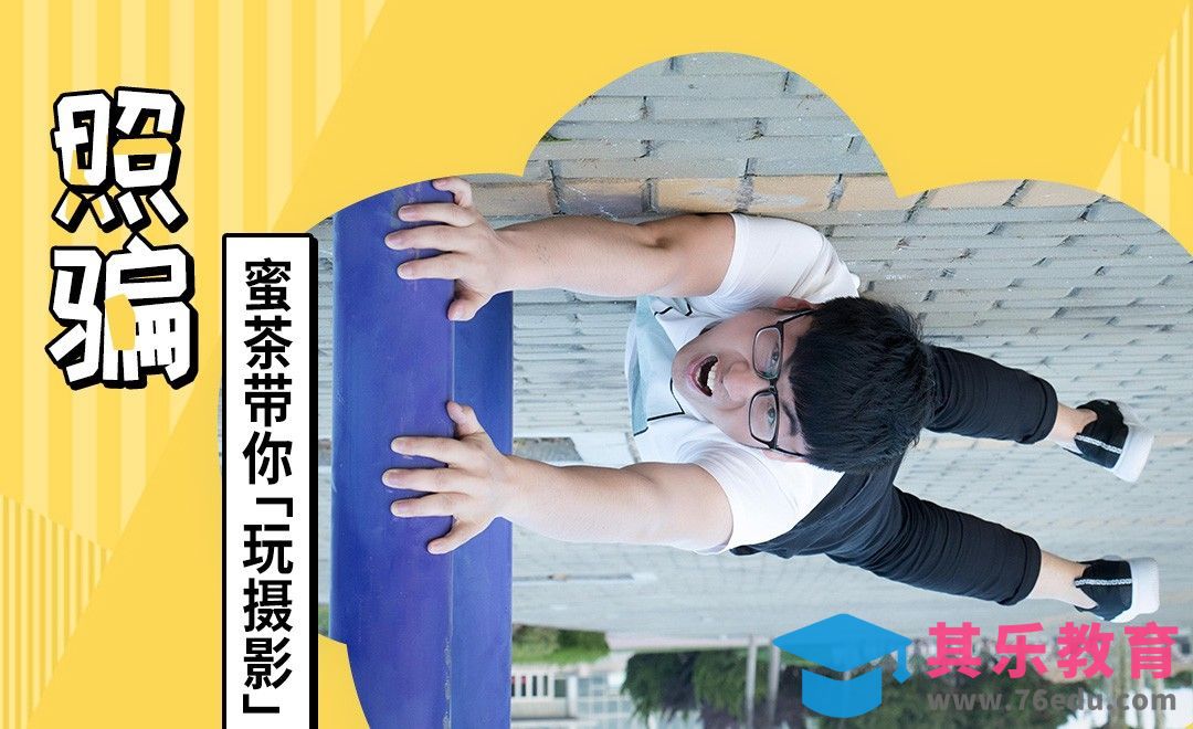 如何拍出刷爆朋友圈的错觉效果照骗[虎课网手机摄影入门视频教程][MP4产品摄影教程全集 ]-第1张图片-我要自学网