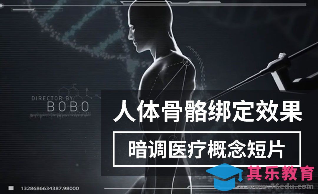 C4D-人体骨骼绑定效果-暗调医疗概念短片01[虎课网影视动画制作视频教程][MP4影视拍摄教程全集 ]-第1张图片-我要自学网