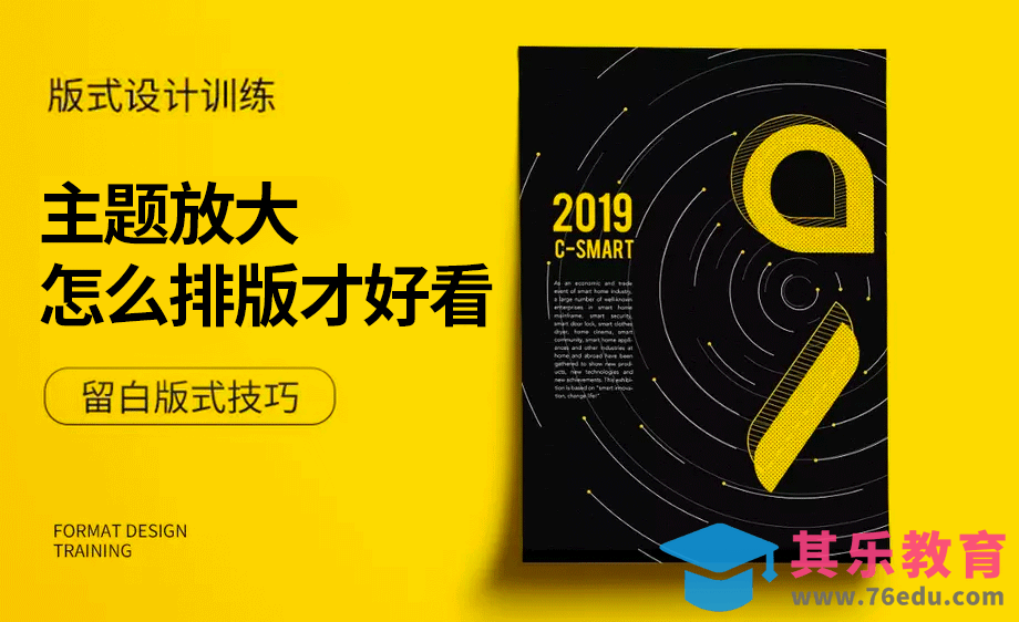 版式训练-AI智能展海报设计[虎课网平面设计视频教程][图片排版配色MP4高清全集 ]-第1张图片-我要自学网