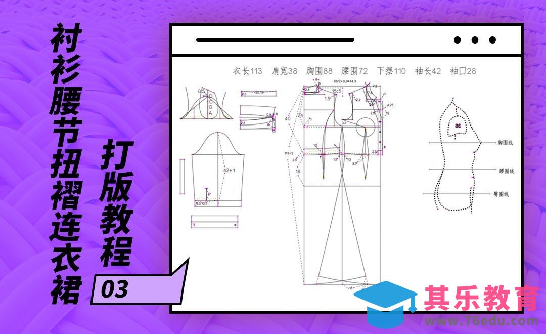 ET(CAD)-衬衫腰节扭褶连衣裙打版教程-03[虎课网最新视频教程][免费高清MP4教程全集 ]-第1张图片-我要自学网