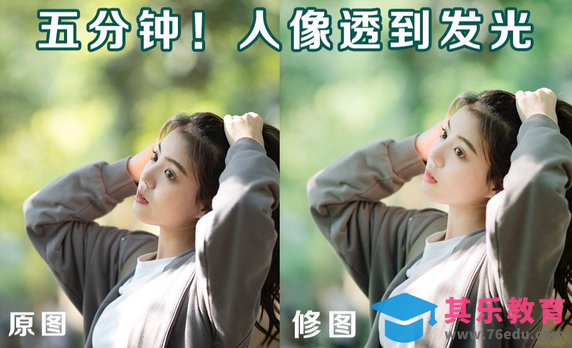 新手妙招之五分钟让照片快速变通透[虎课网手机摄影入门视频教程][MP4产品摄影教程全集 ]-第1张图片-我要自学网