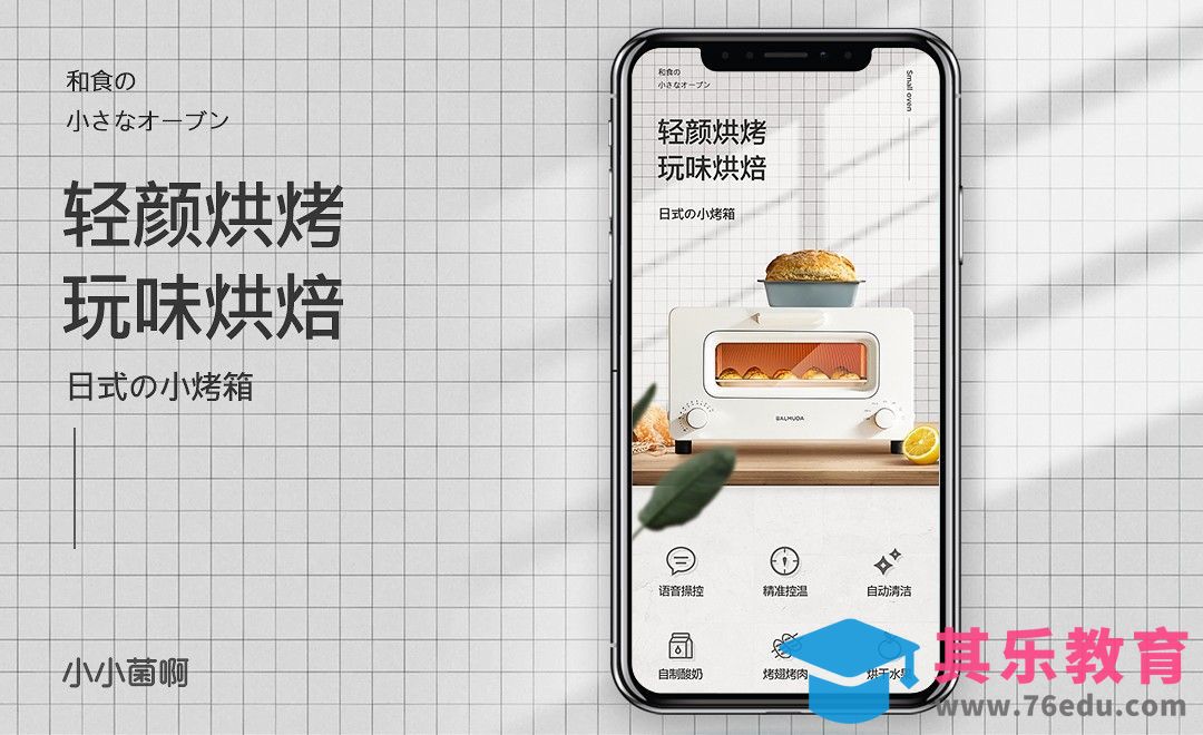PS-烤箱详情页banner[虎课网电商运营视频教程][最新电商教程全集MP4 ]-第1张图片-我要自学网