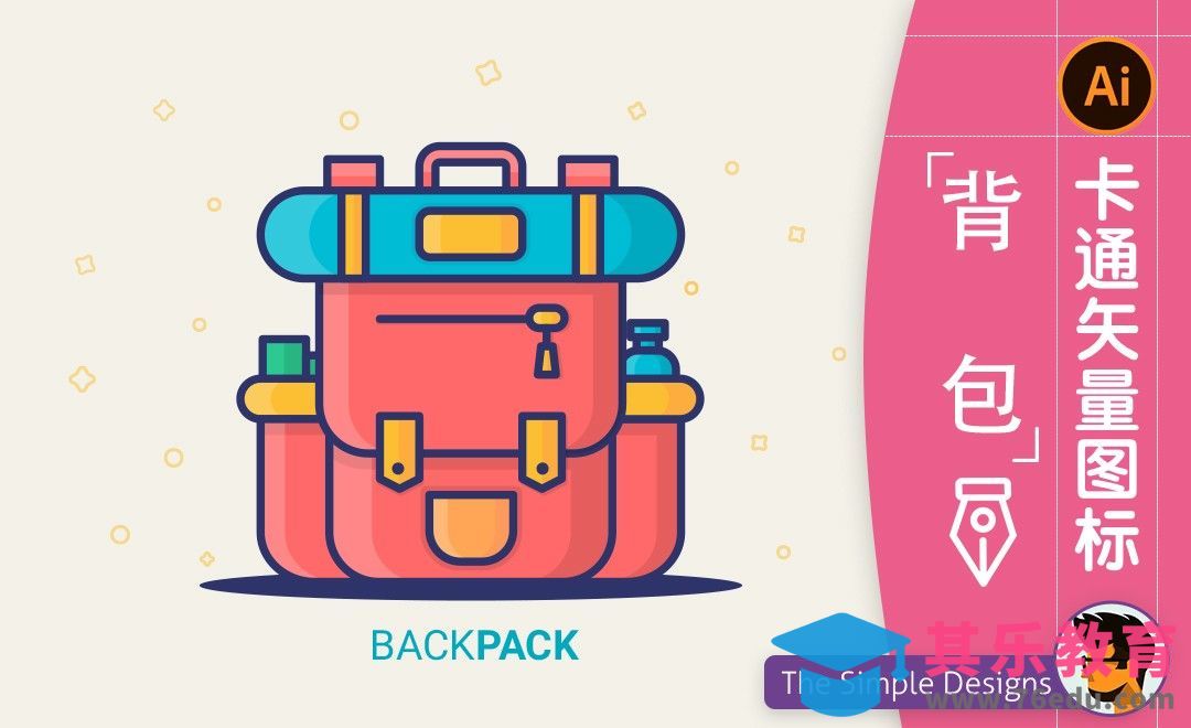 AI-卡通背包图标插画[虎课网最新视频教程][免费高清MP4教程全集 ]-第1张图片-我要自学网